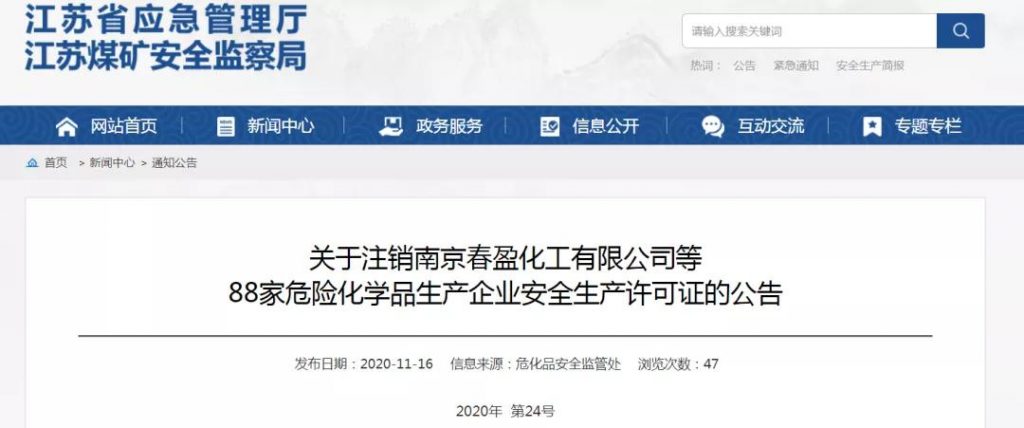 多家涂料企業(yè)安全生產(chǎn)許可證被注銷?。ǜ矫麊危? class=