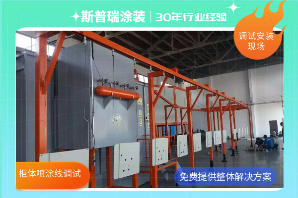 柜體機(jī)箱柜噴塑流水線(xiàn)廠(chǎng)家直供整線(xiàn)價(jià)格多少錢(qián)