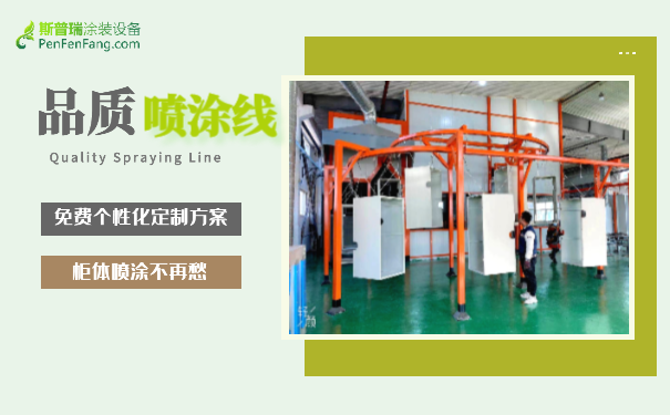 粉末噴涂設備廠家